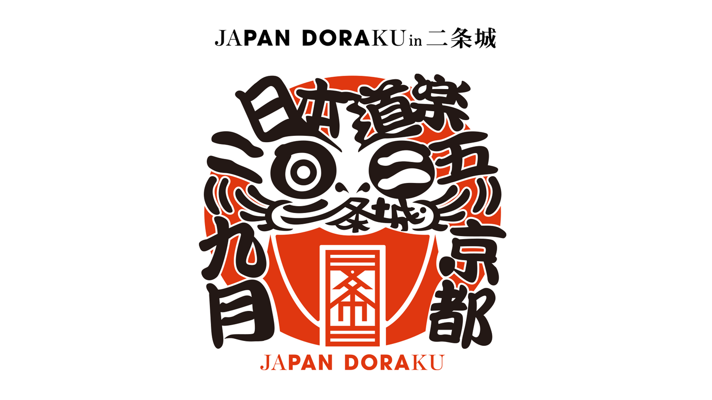 JAPANDORAKU2025
